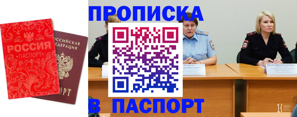 прописка ребенка в Сорочинске