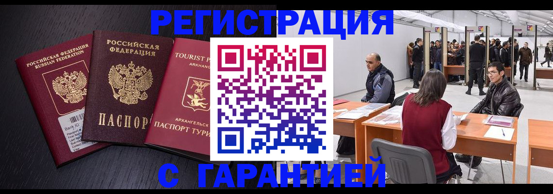 временная регистрация 2025 в Сорочинске