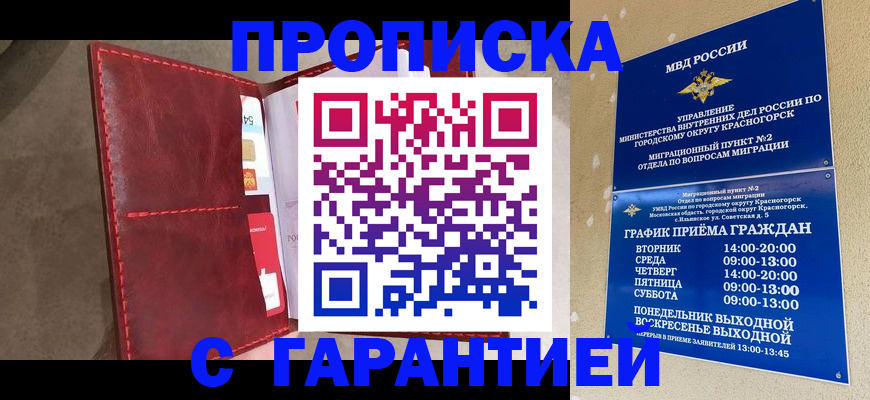 временная прописка в Сорочинске