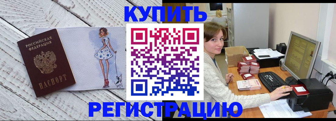 временная регистрация адрес в Сорочинске