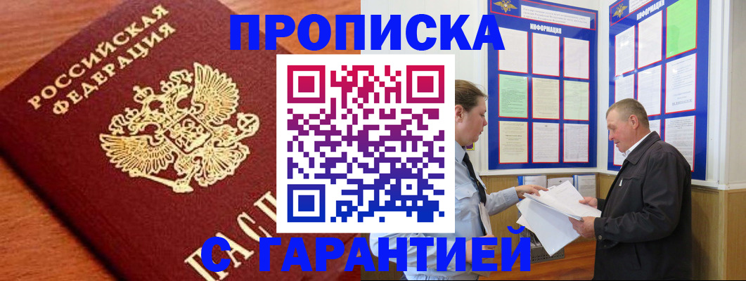 временная регистрация в квартире в Сорочинске